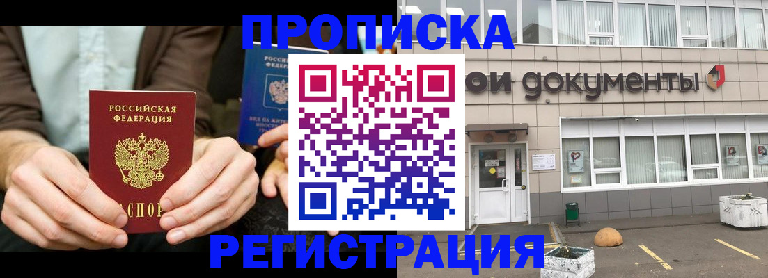 прописка для работы в Опочке