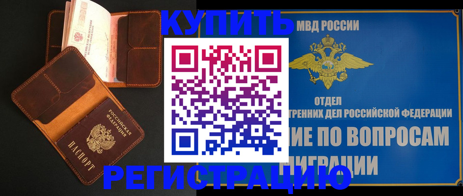 временная регистрация в квартире в Опочке
